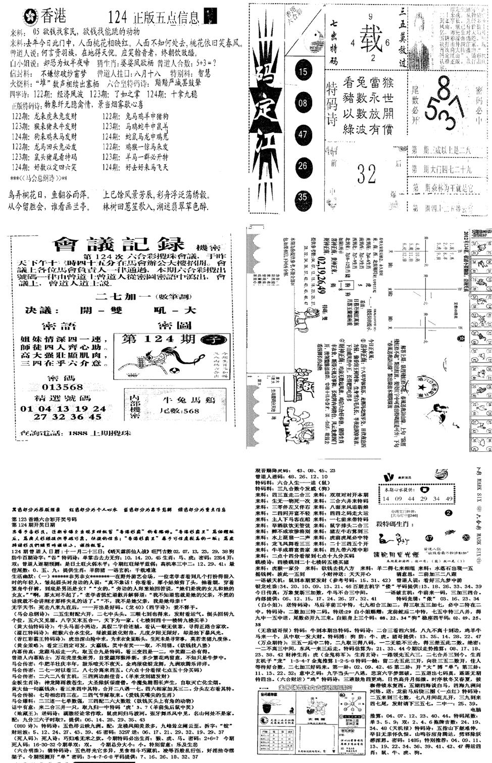 当日报-8-124