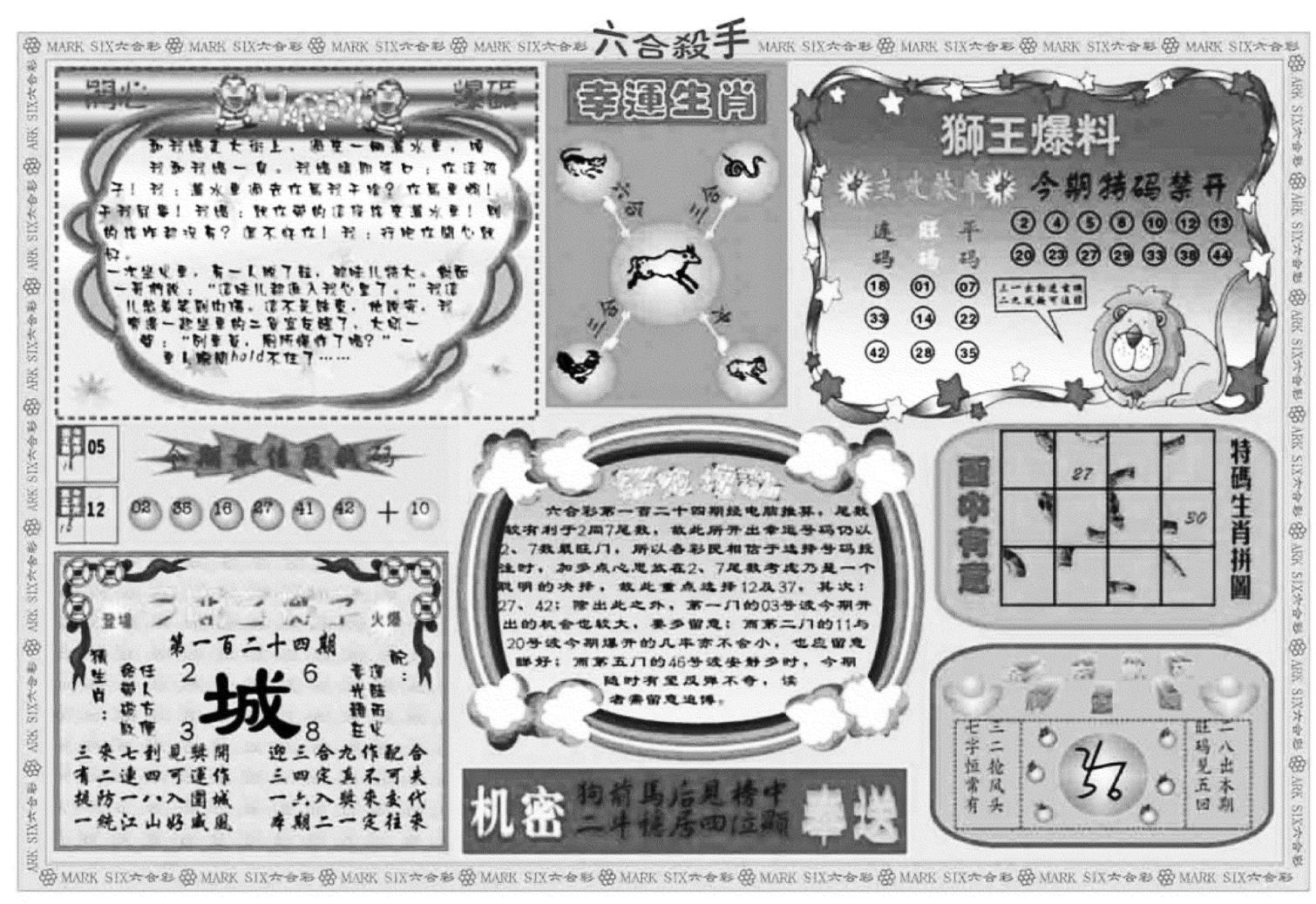 六合杀手B-124