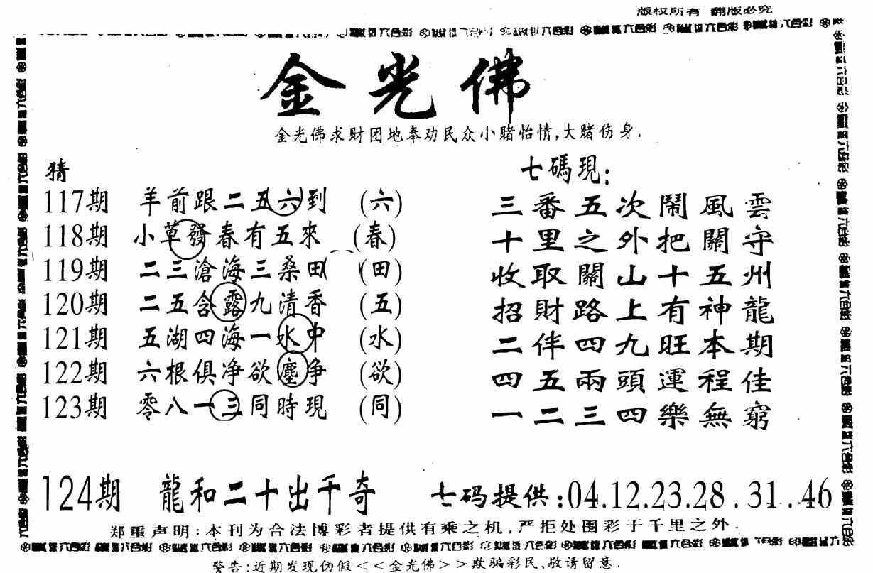 另新金光佛-124