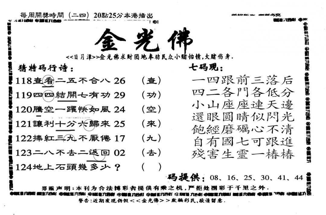 另老金光佛-124