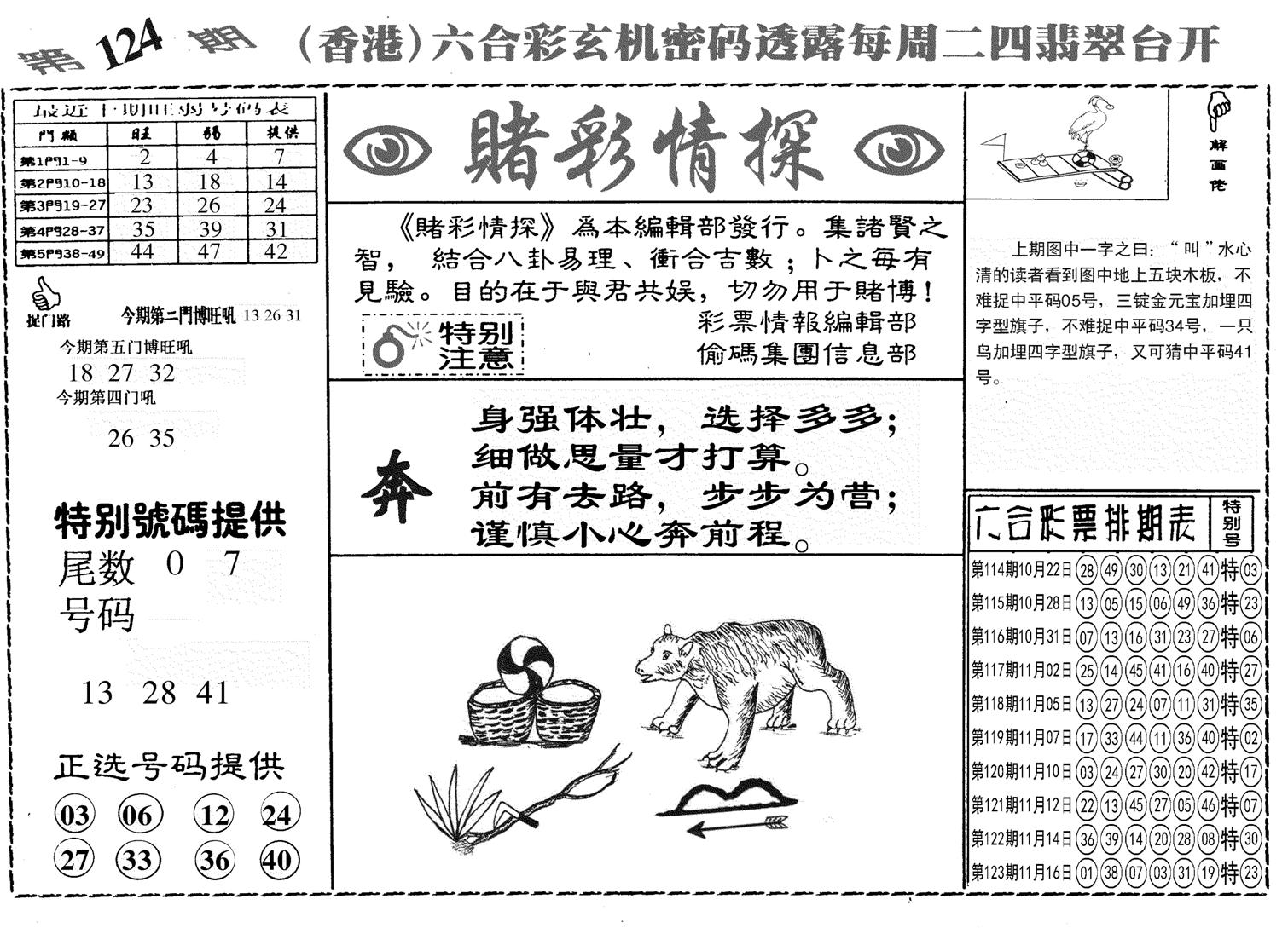 另赌彩情探-124