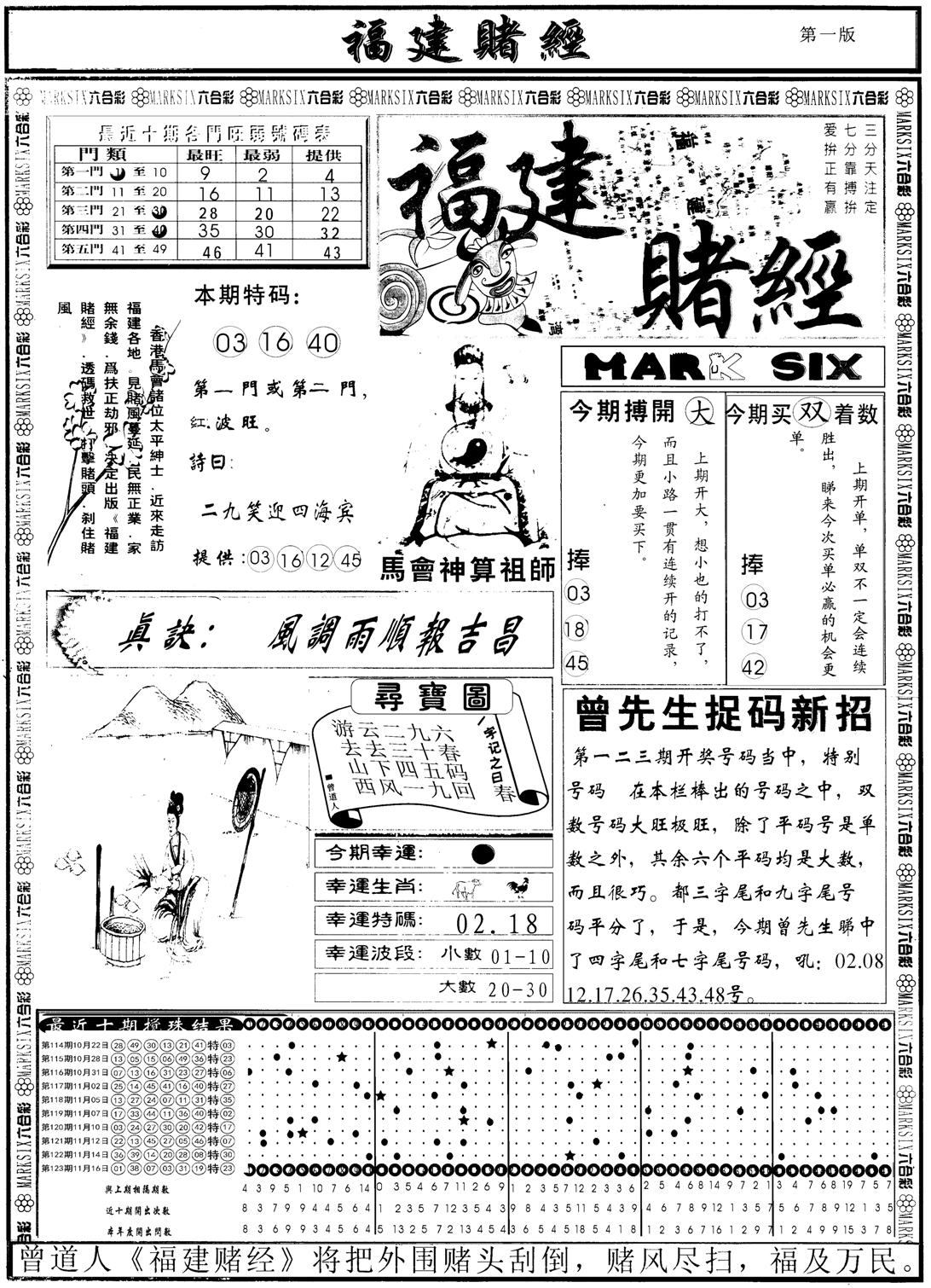 另福建赌经A-124