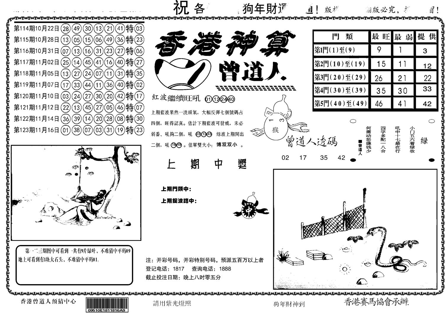 另香港神算-124