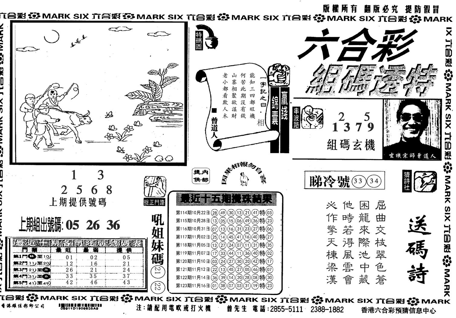 另组码透特-124