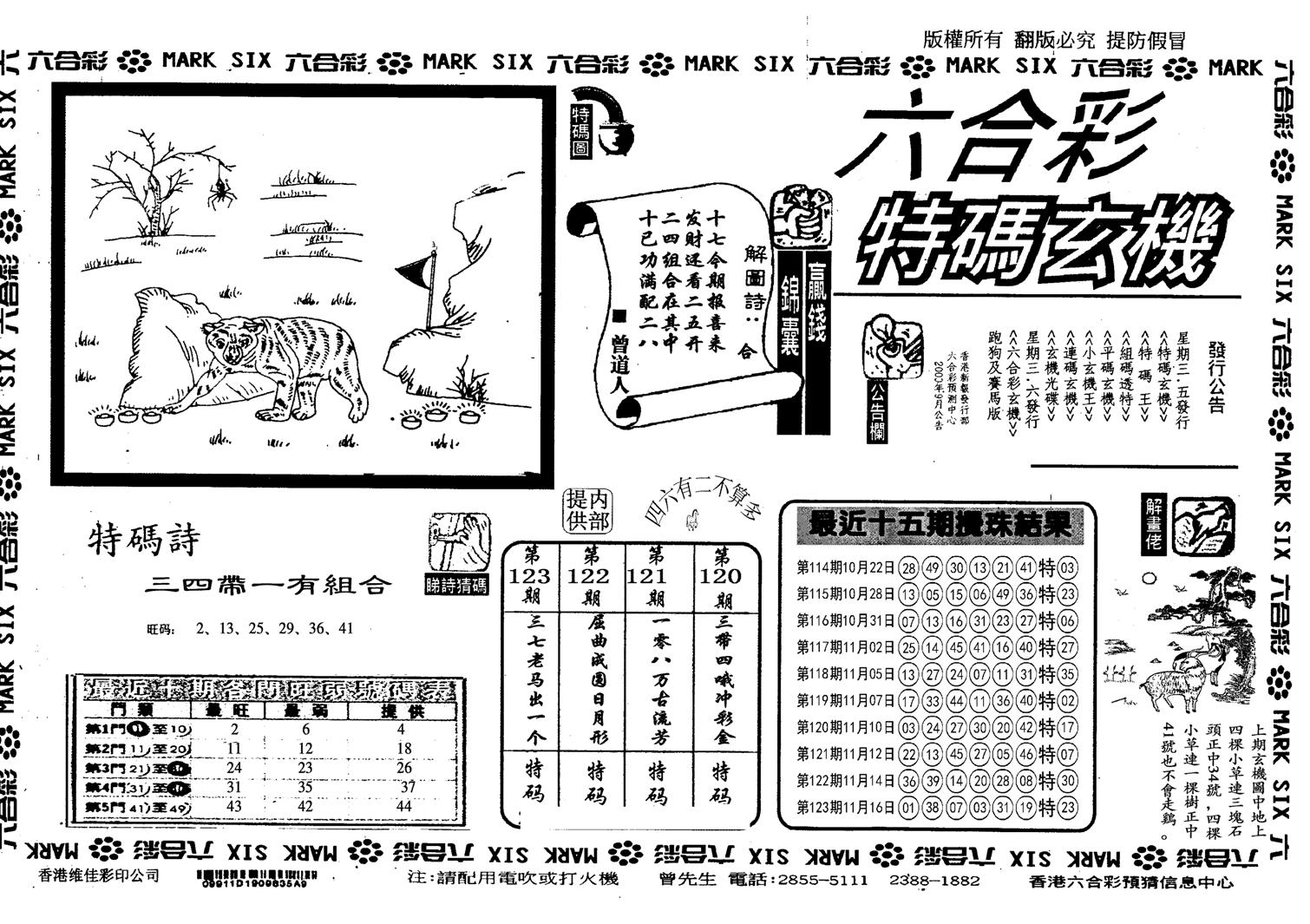 另特码玄机-124