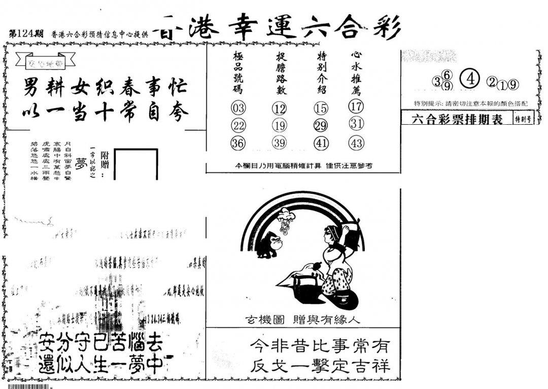 老幸运六合(信封)-124