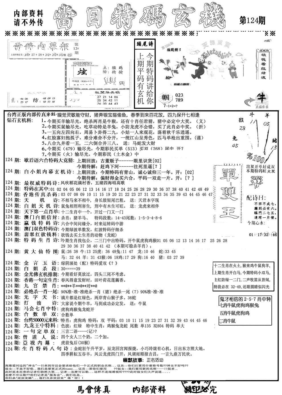 当日特码玄机A-124