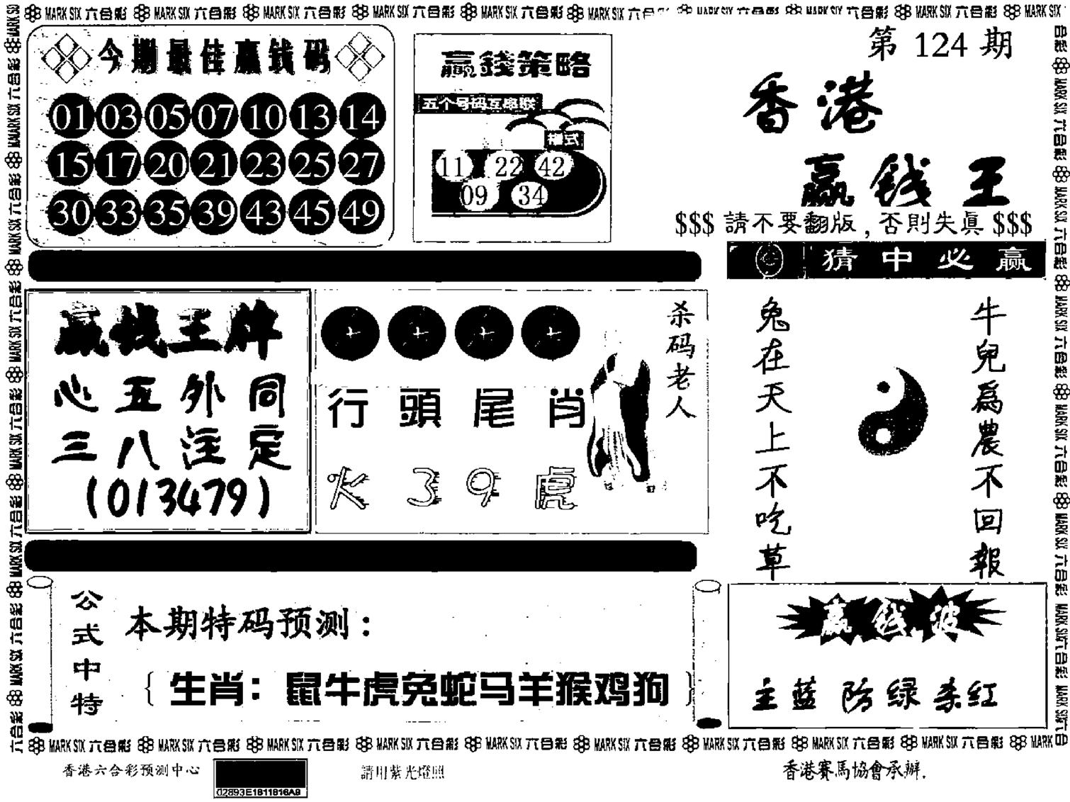 九龙赢钱料-124