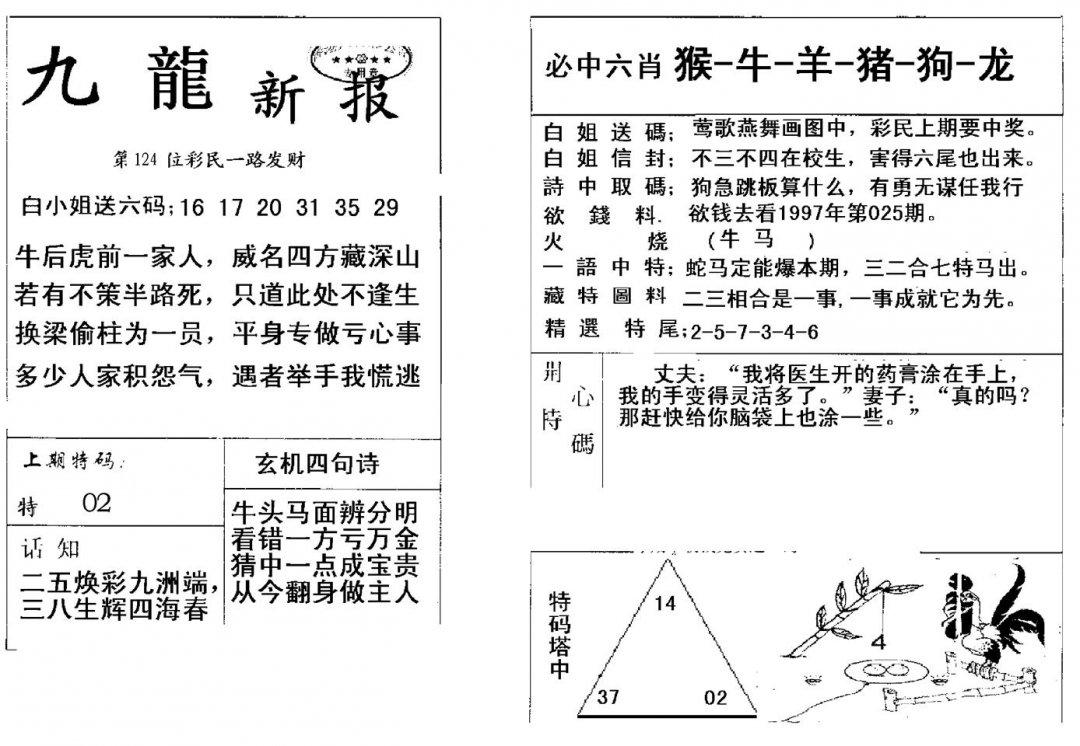 九龙新报(新)-124