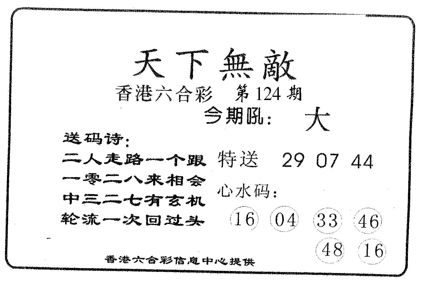 天下无敌-124