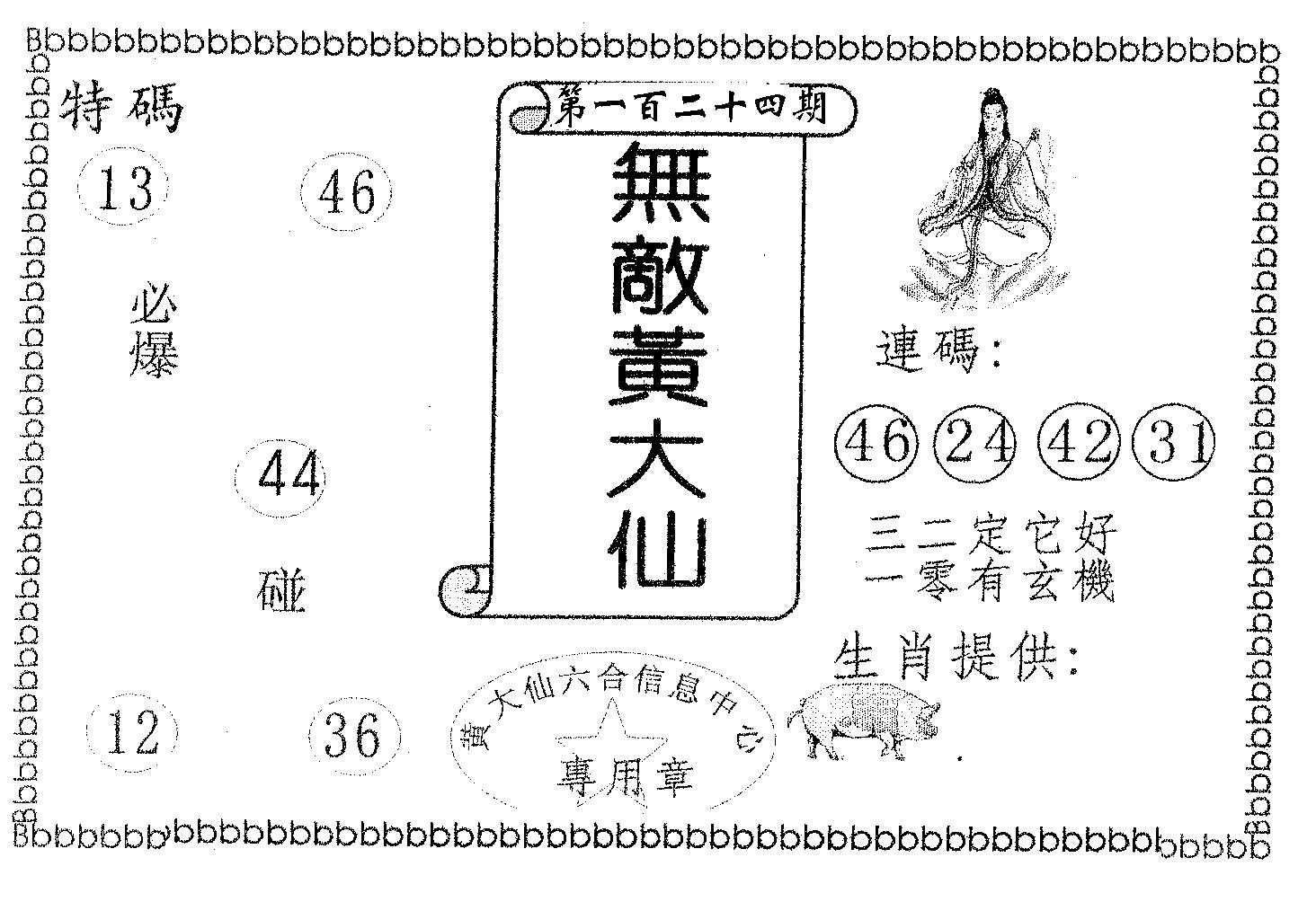 无敌黄大仙-124