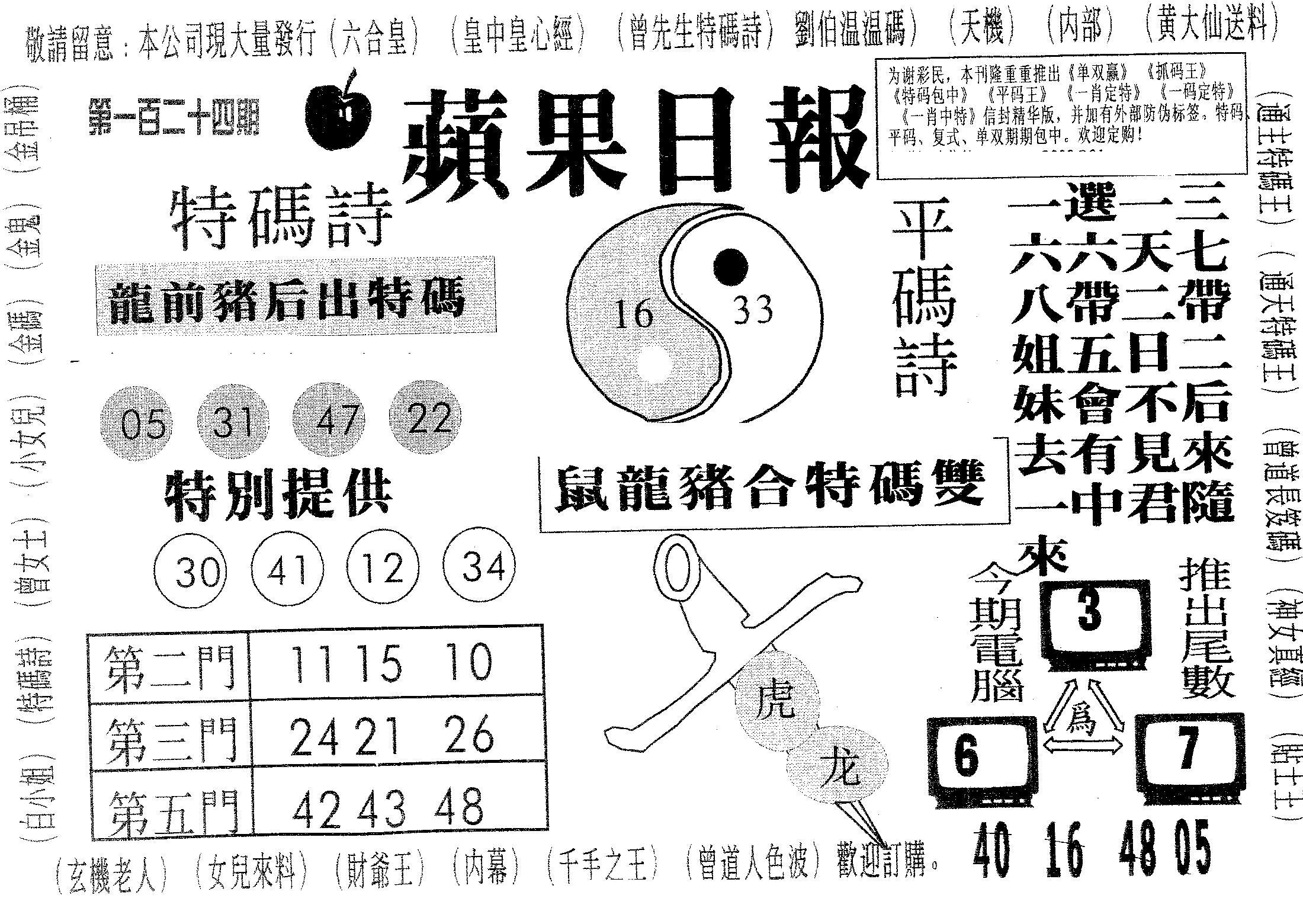 新苹果日报-124