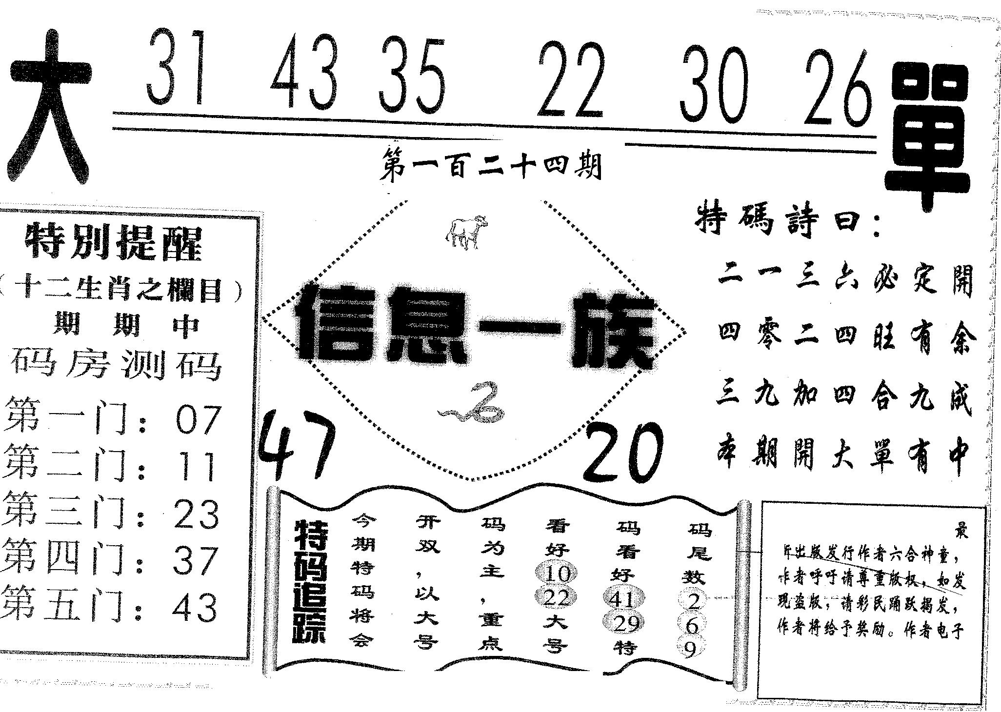 信息一族-124