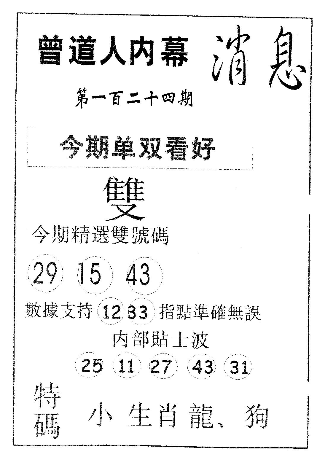 内幕消息-124