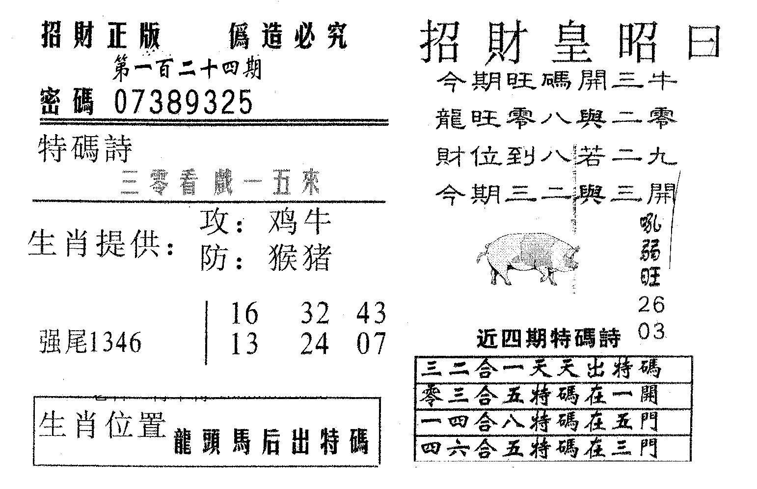 招财皇-124