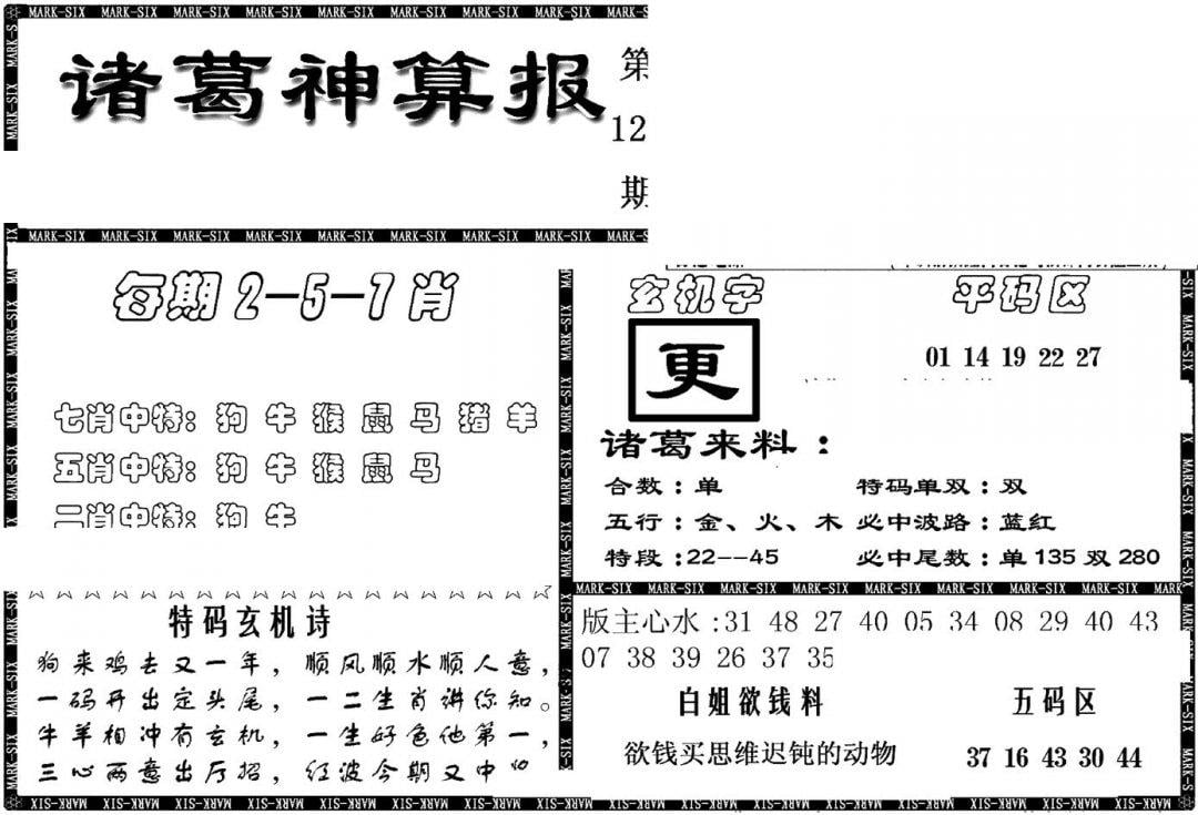 另新诸葛神算报-124