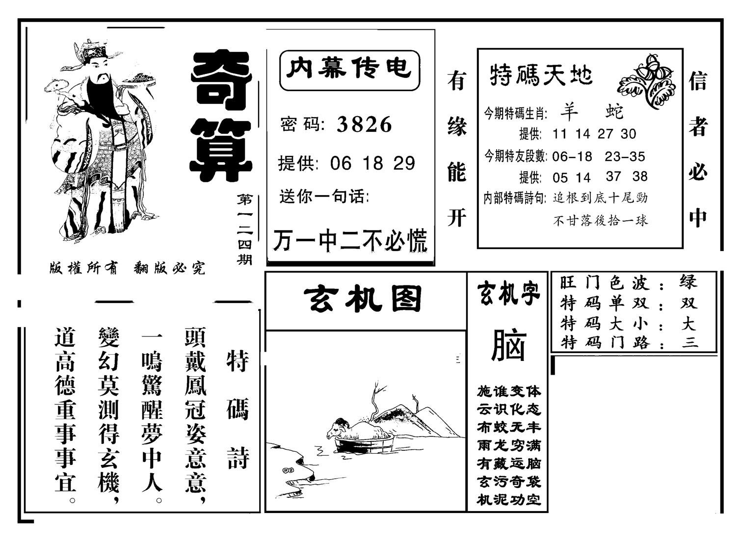 奇算(新图)-124