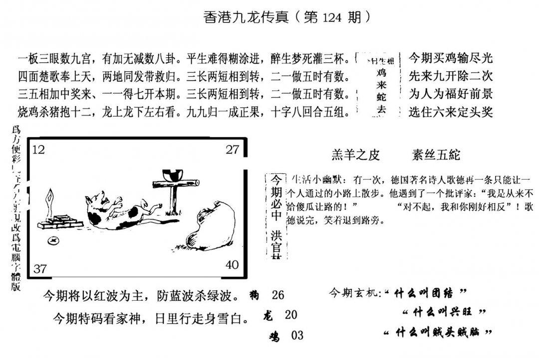 手写九龙内幕(电脑版)-124