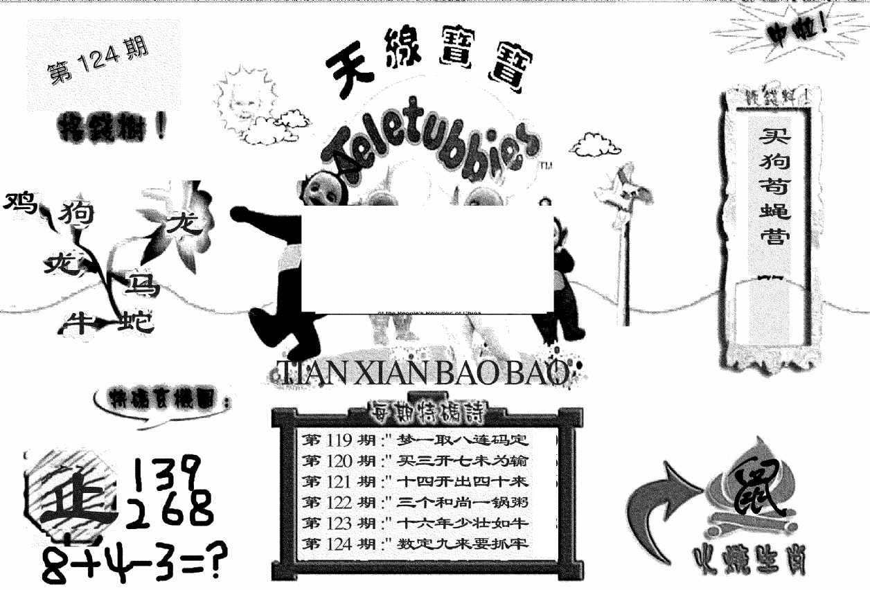 天线宝宝D-124