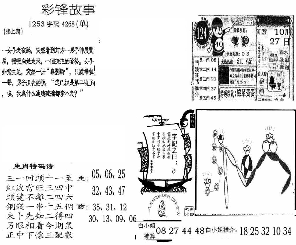 彩锋故事-124