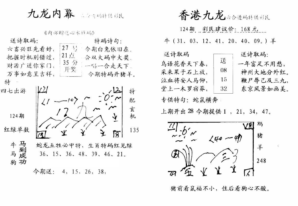 手写九龙内幕-124