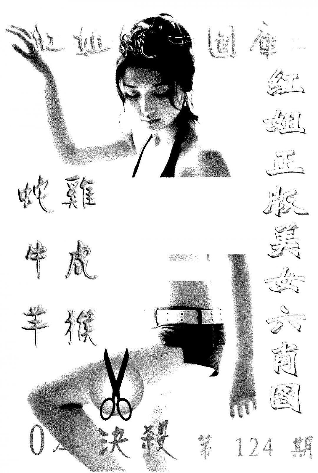 美女六肖报-124