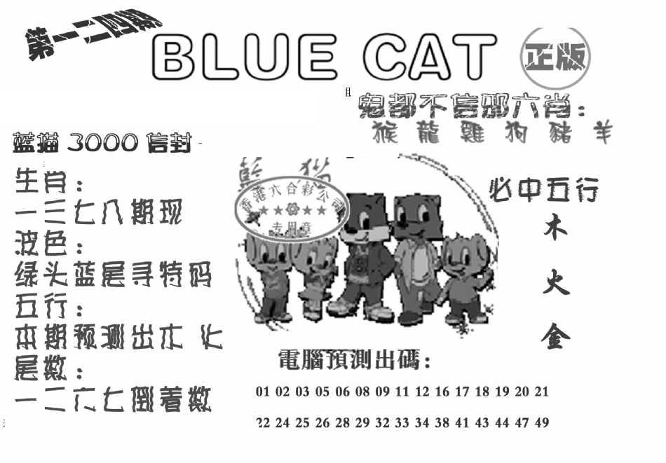 蓝猫Blue Cat-124