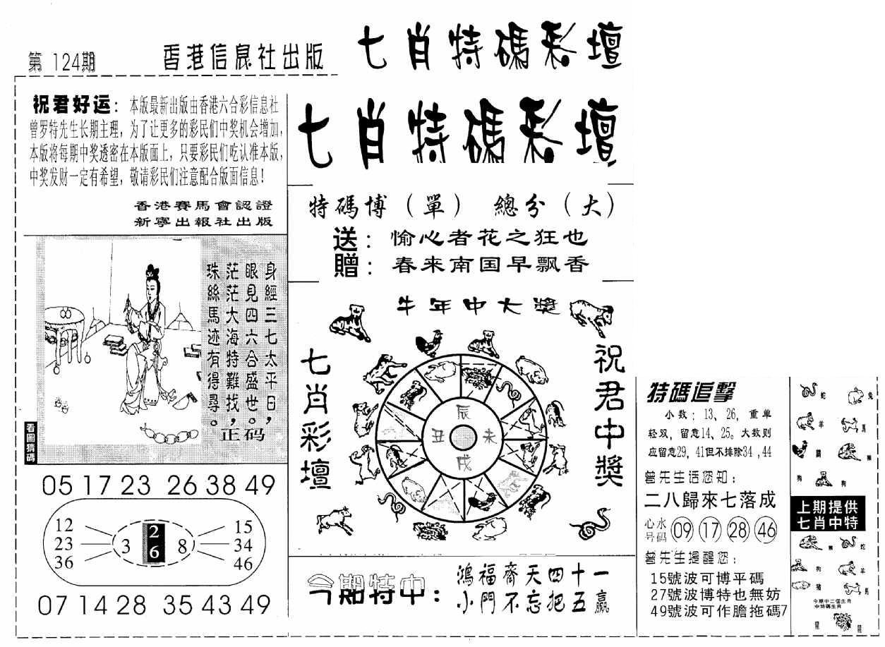 七肖特码彩坛-124