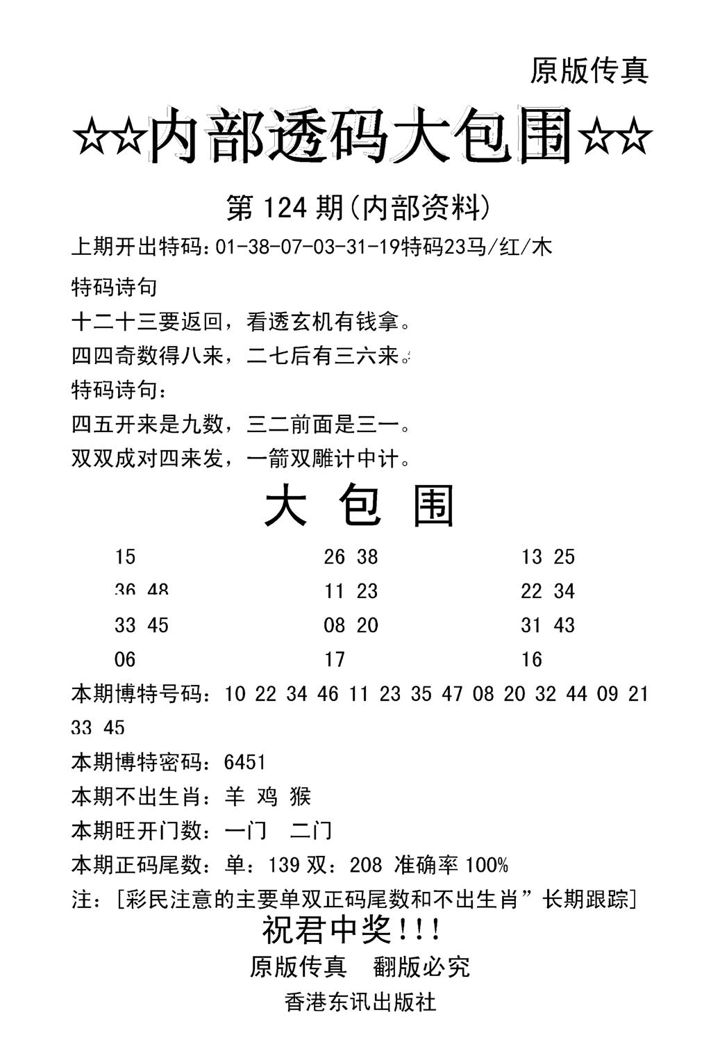 内部透码大包围(新图)-124