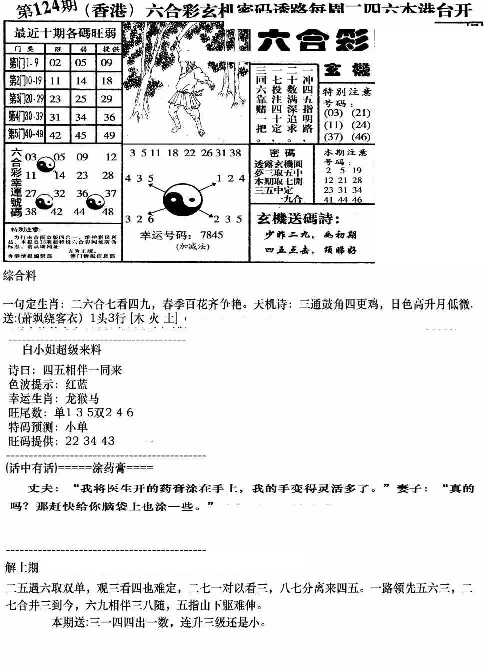 钻石玄机B(新图)-124