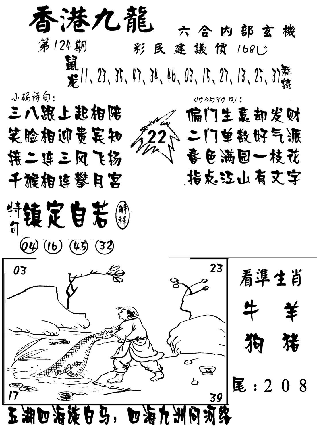 香港九龙传真-1(新图)-124