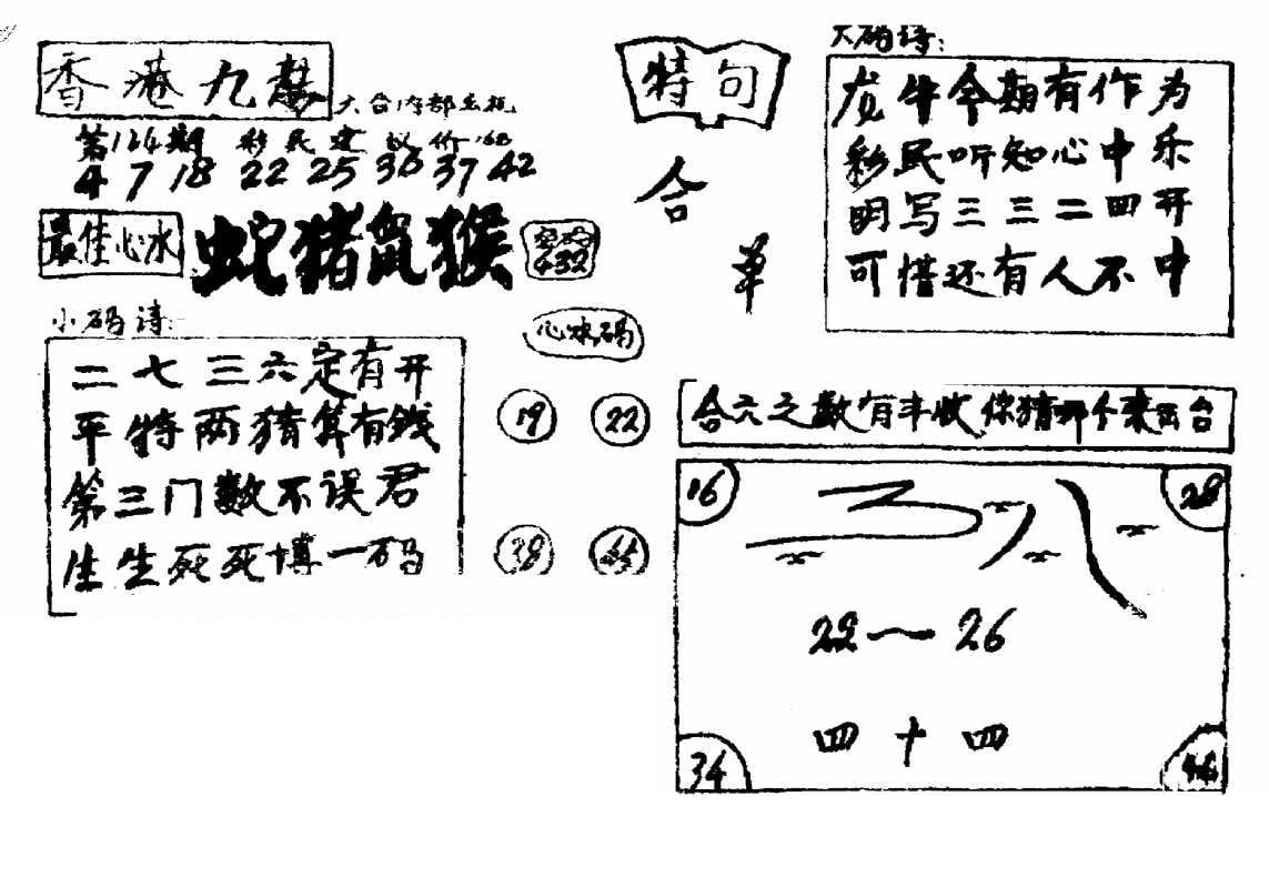 香港九龙传真4(手写版)-124