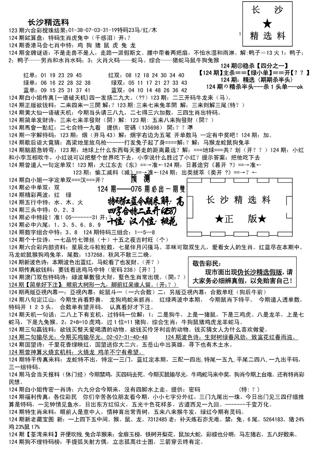 长沙精选料A(新)-124