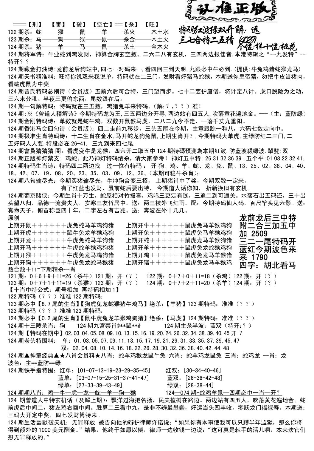 长沙精选料B(新)-124