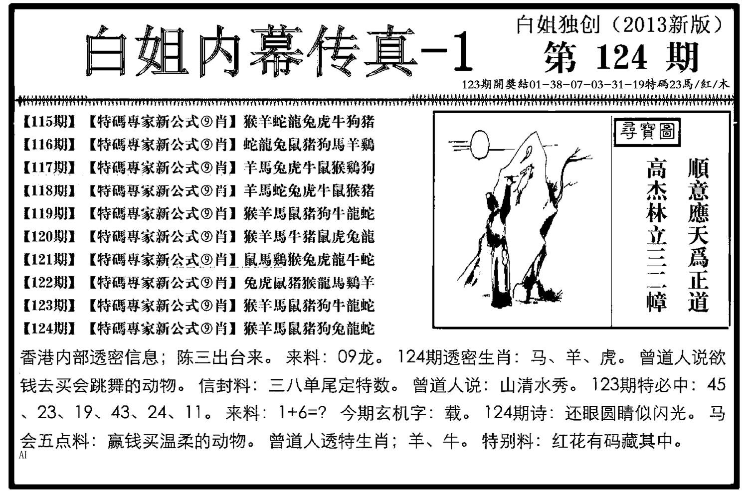 白姐内幕传真-1(新图)-124