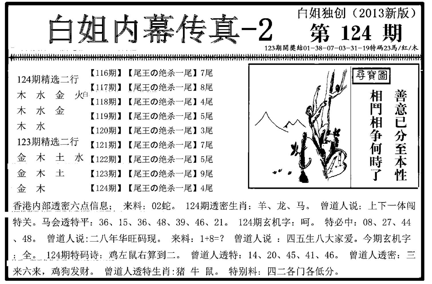 白姐内幕传真-2(新图)-124