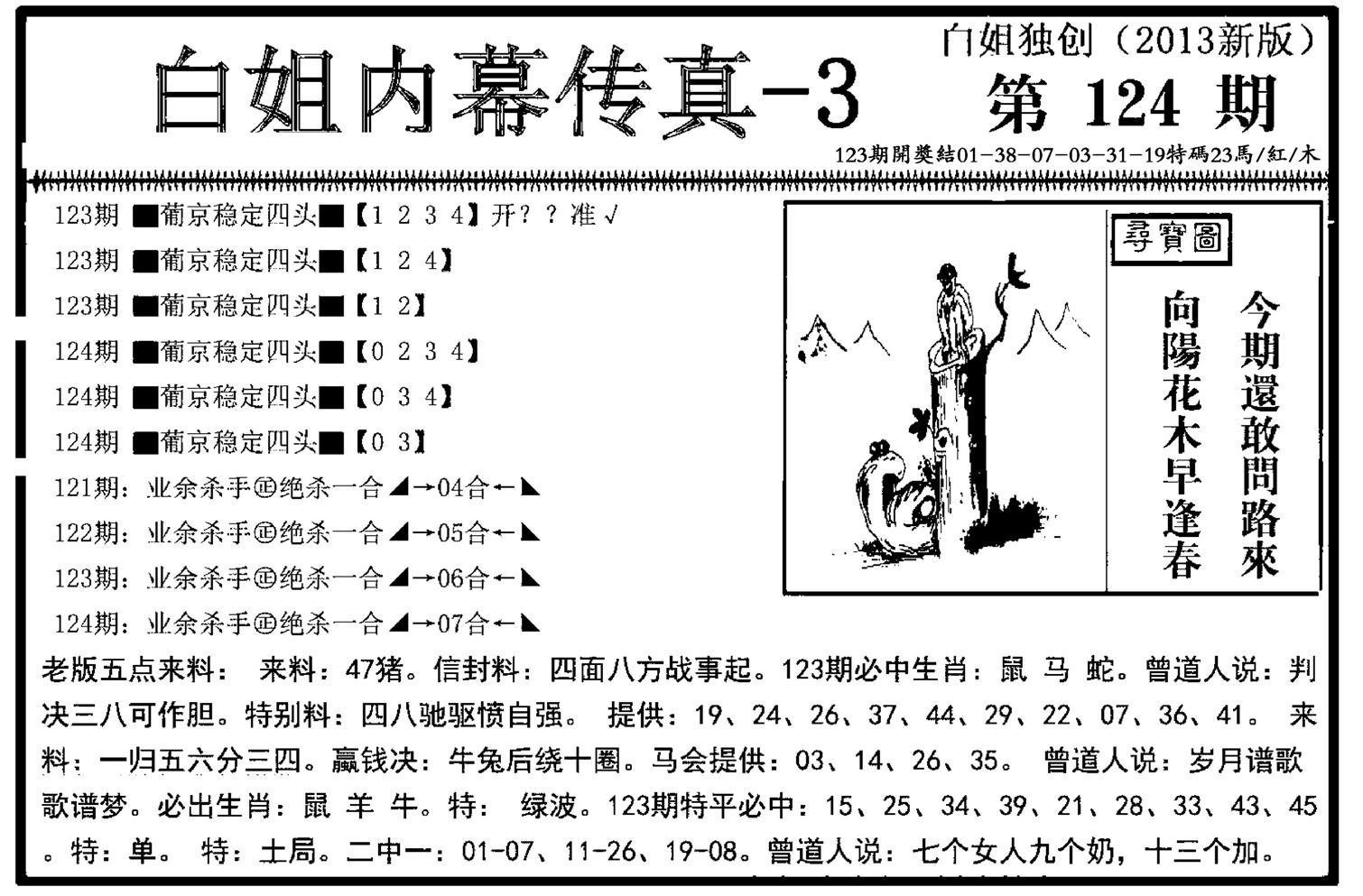 白姐内幕传真-3(新图)-124