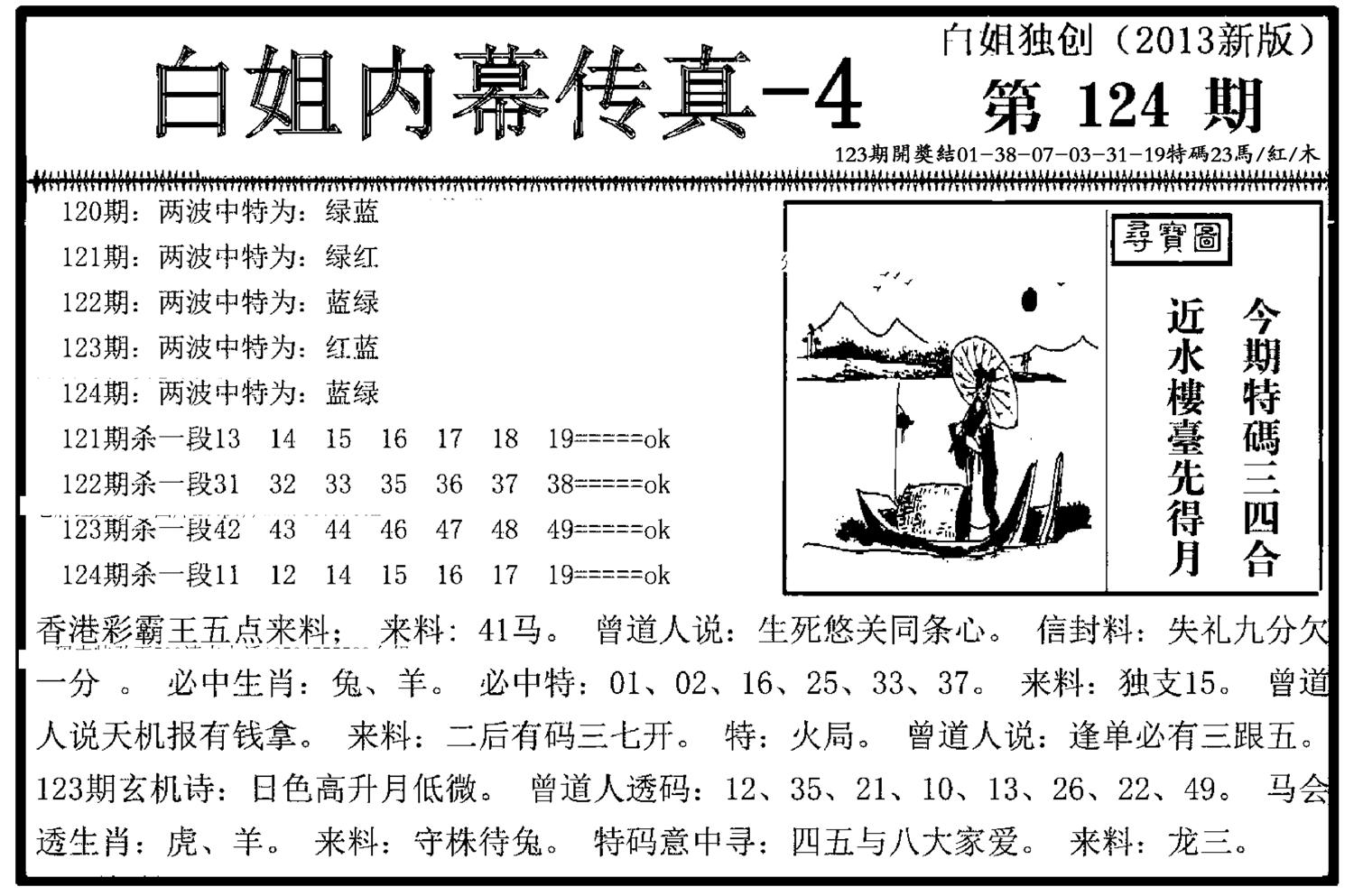 白姐内幕传真-4(新图)-124