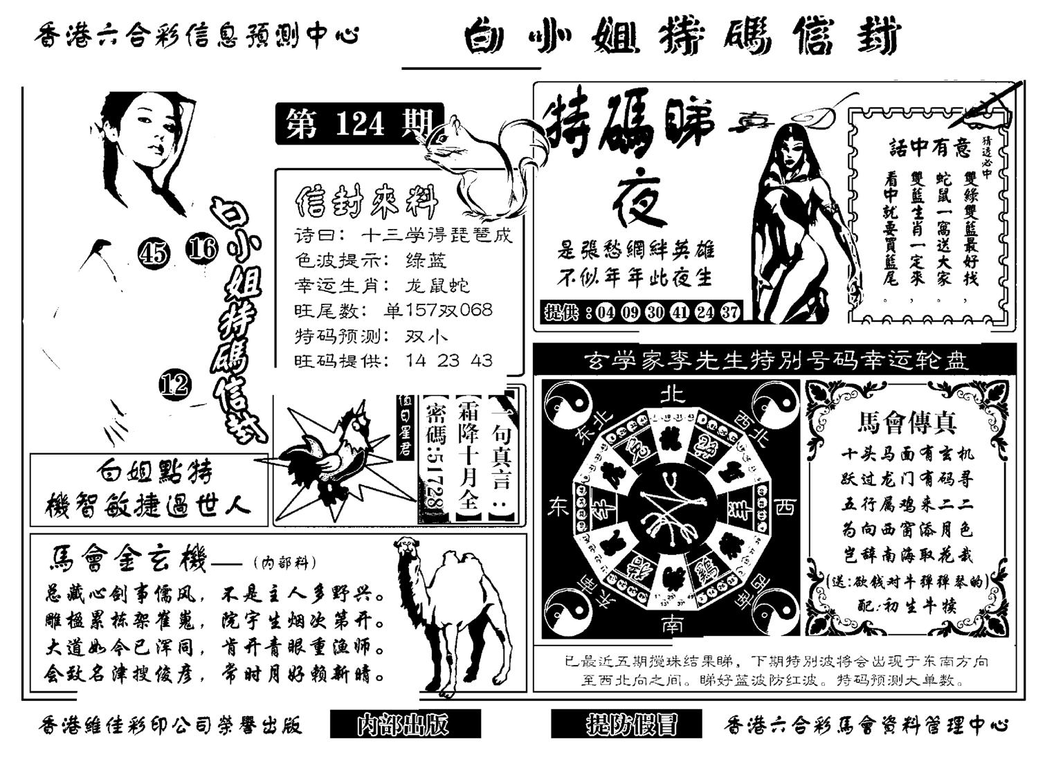 白小姐特码信封(新)-124