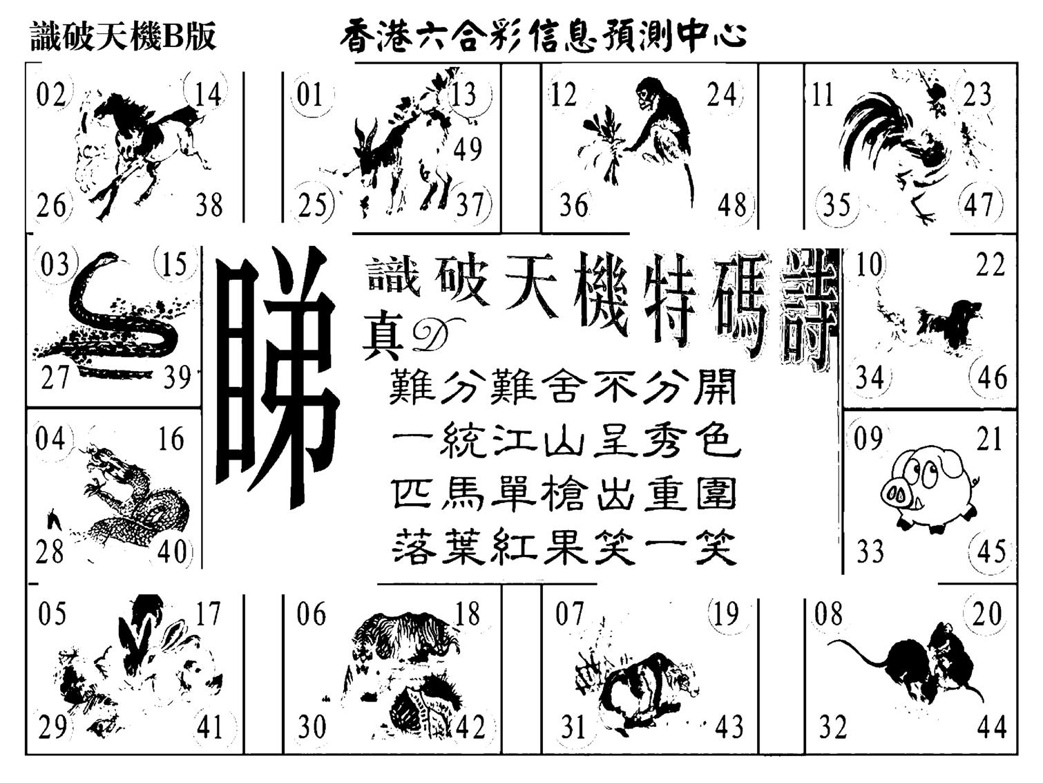 识破天机B版-124