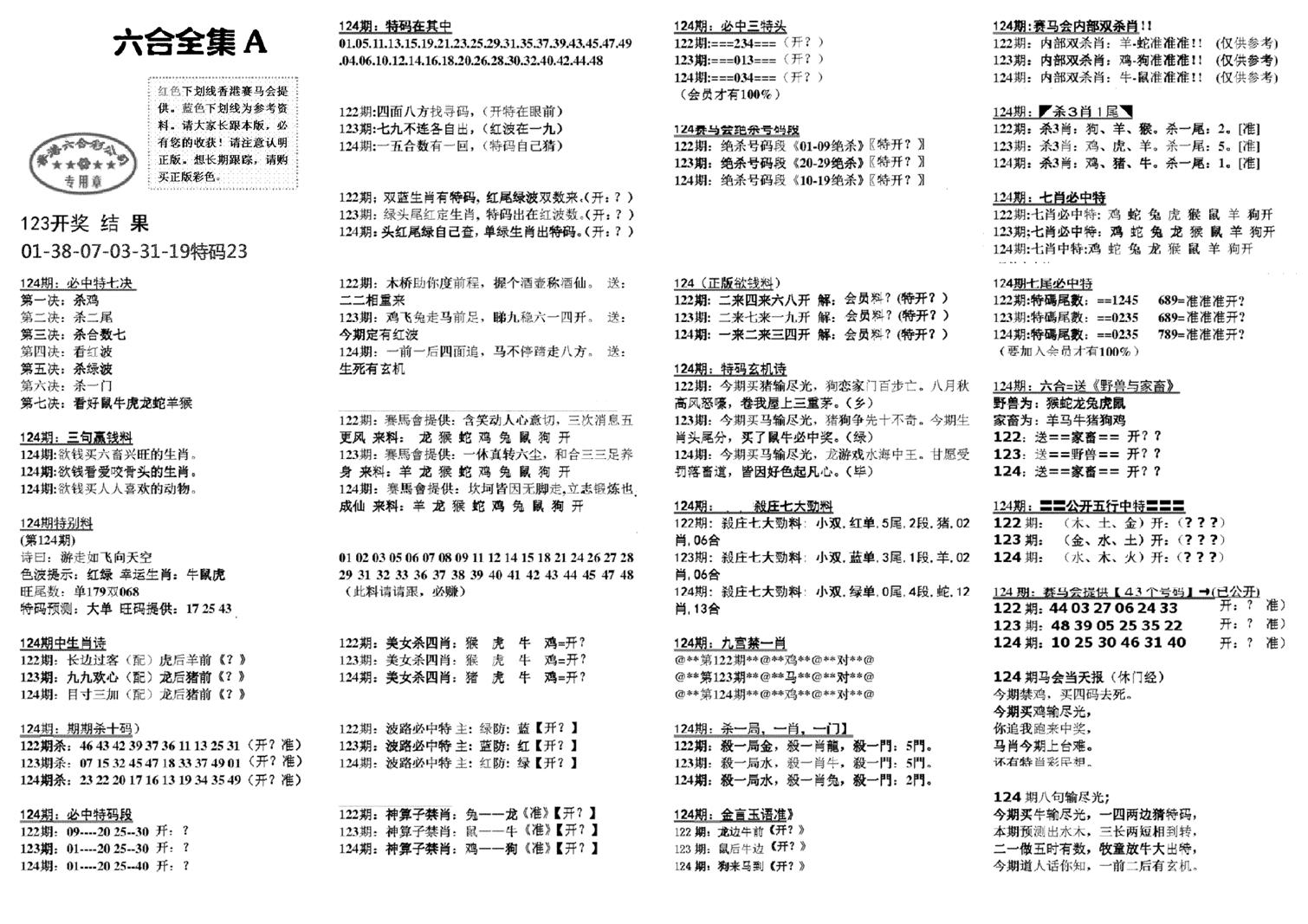 六合全集A-124