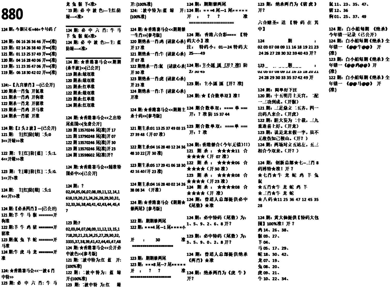 880特码版-124