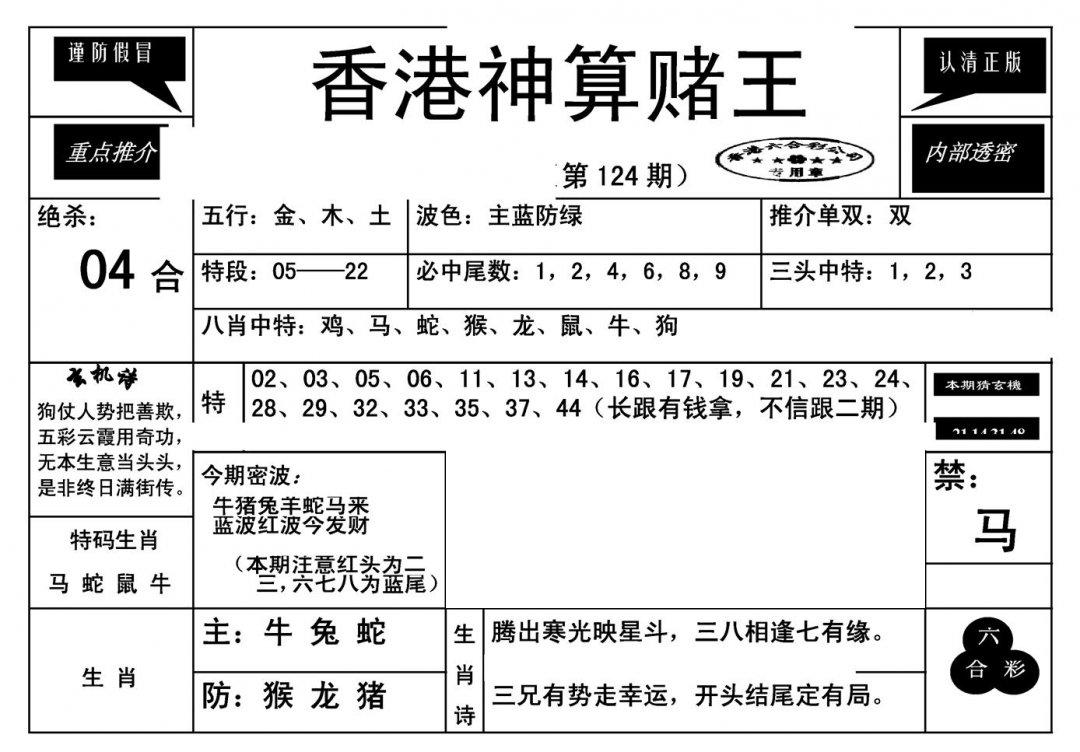 香港神算赌王(新)-124