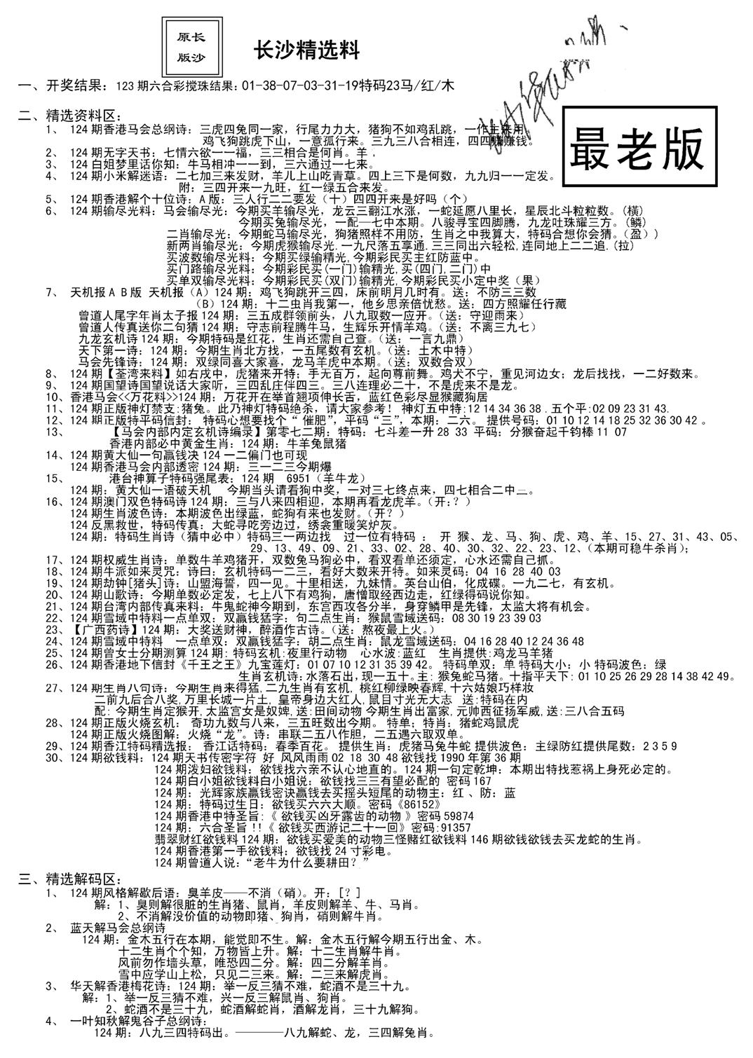 老版长沙精选A(新)-124