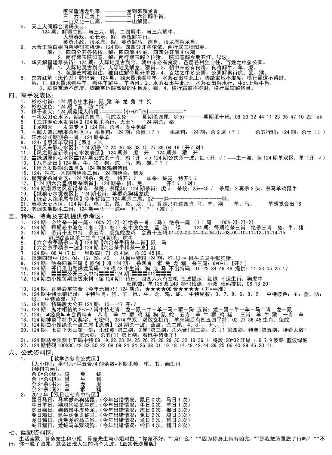 老版长沙精选B(新)-124