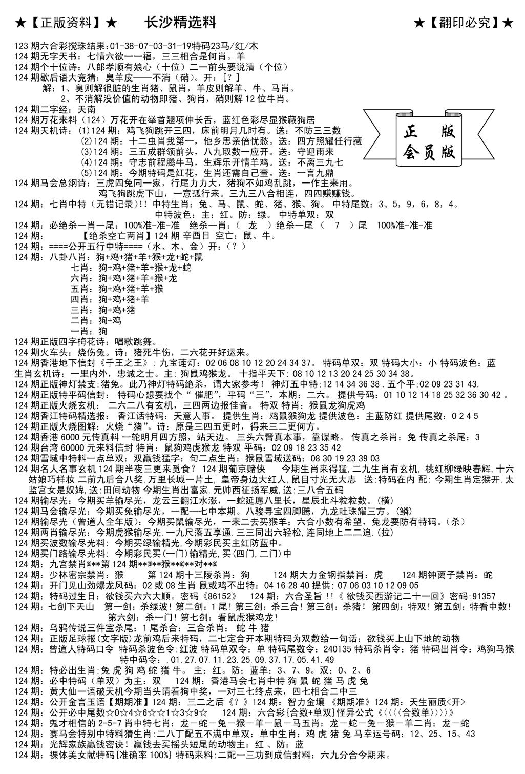 会员版长沙A(新)-124