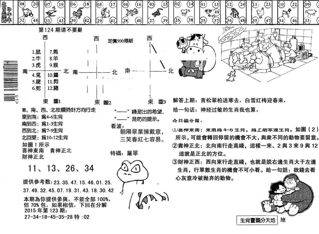 另版澳门足球报-124