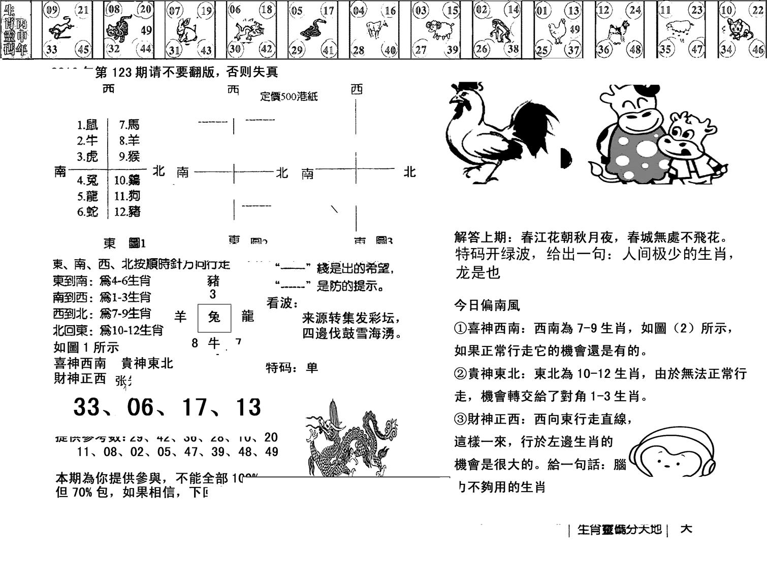 正版澳门足球报-124