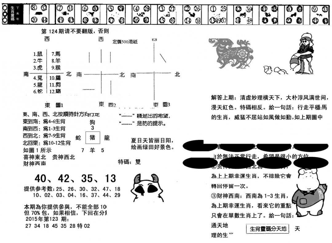 澳门足球报(黑圈)-124