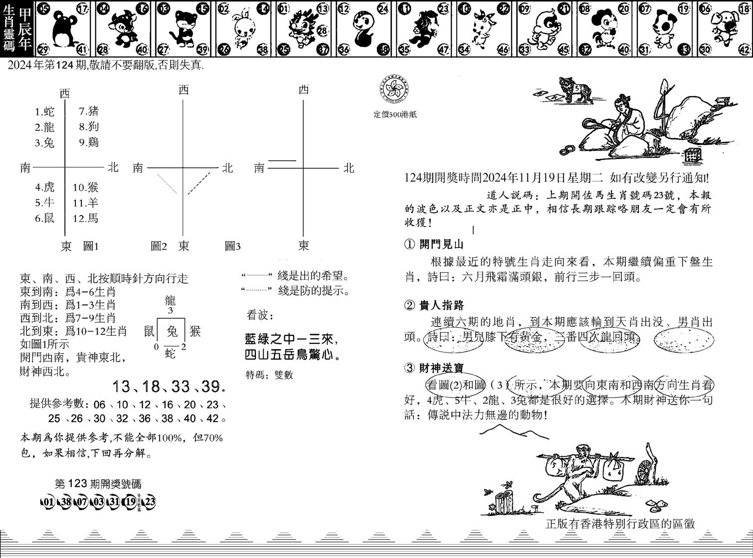 香港足球报-124